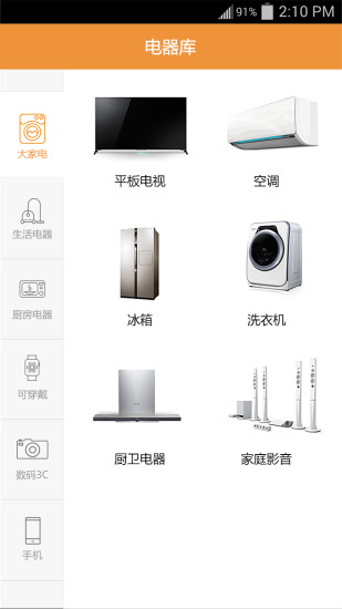 家電助手 v3.0.0 安卓版 0