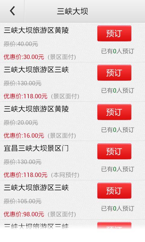 宜昌三峽大壩語(yǔ)音導(dǎo)游 v1.0 安卓版 1