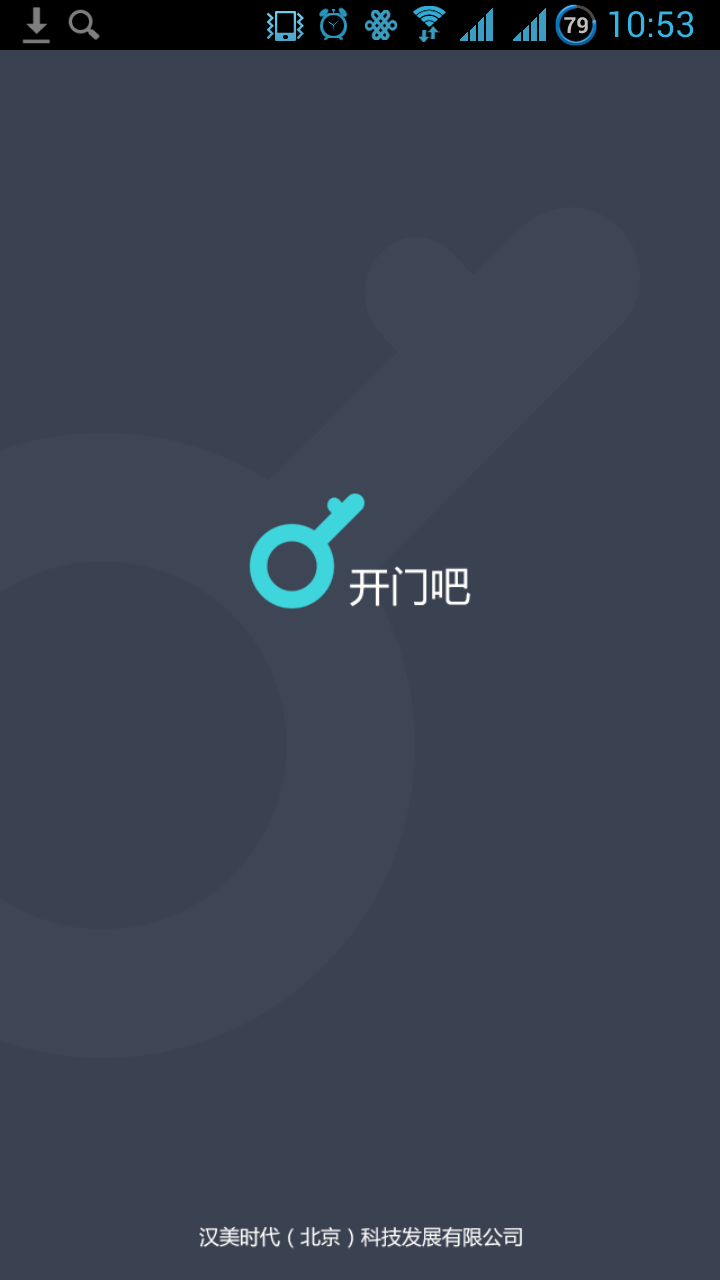 開門吧 v3.0.0  安卓版 2