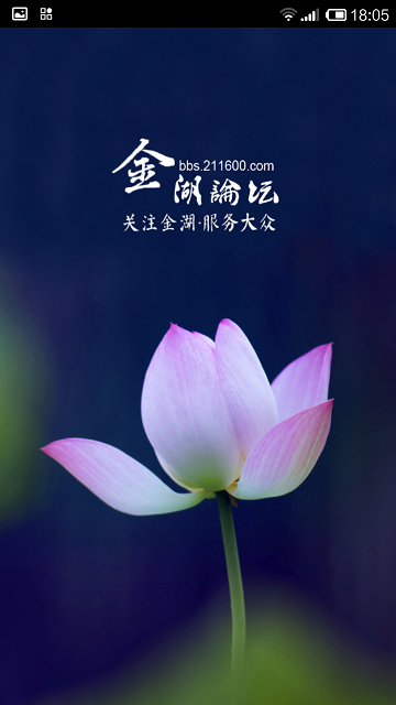 金湖論壇網(wǎng)手機(jī)客戶端 v4.8.2 官方安卓版 0