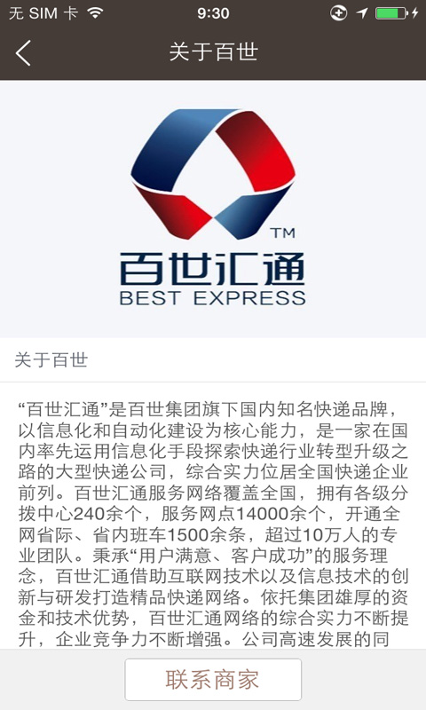 百世匯通 v1.0.04 安卓版 1