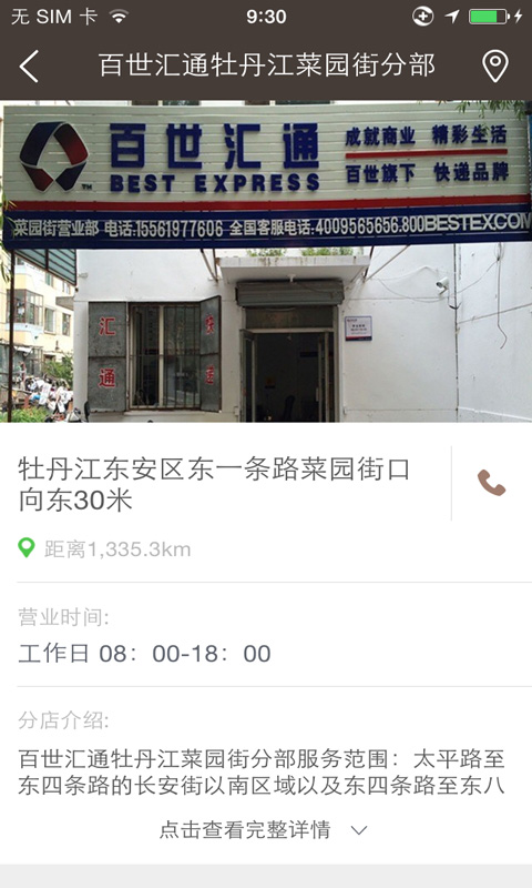 百世匯通 v1.0.04 安卓版 2