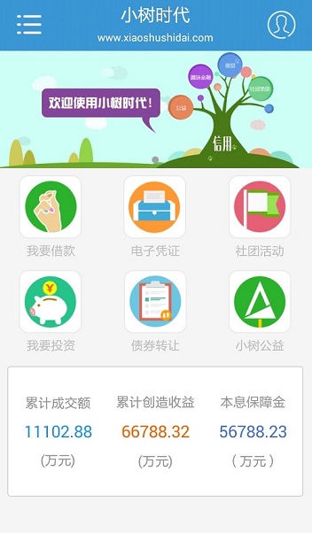 小樹時代官網電腦版 v3.0.0 官方pc版 0