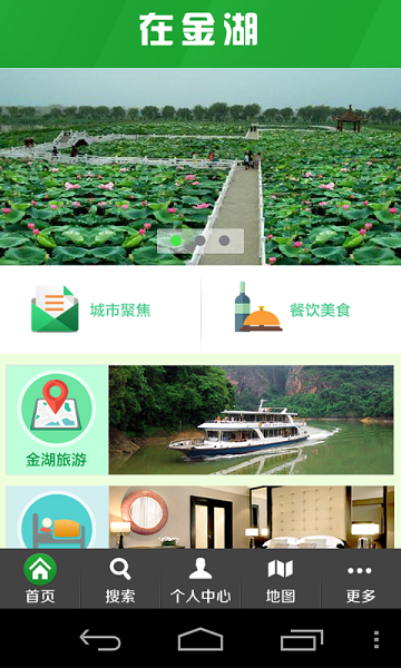 在金湖(金湖生活服務(wù)) v1.0 安卓版 0