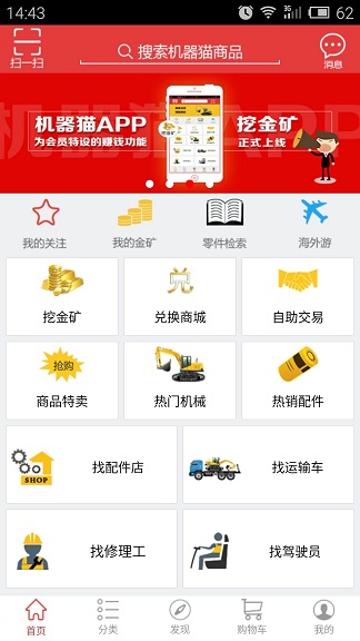 機器貓(工程機械網(wǎng)絡交易平臺)0