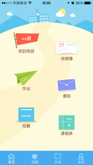 同班教師版 v1.0.0 安卓版 0