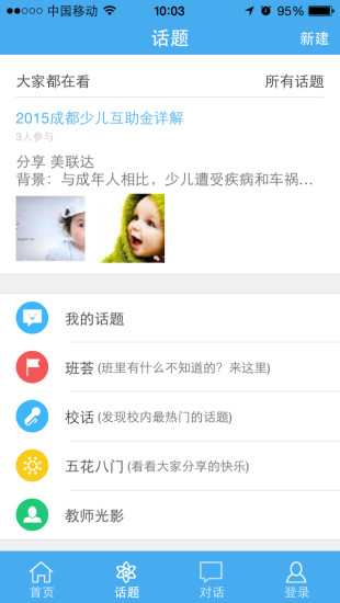 同班教師版 v1.0.0 安卓版 3