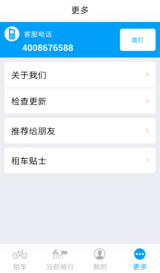行我行app(自行車租借) v2.2.6 安卓版 0