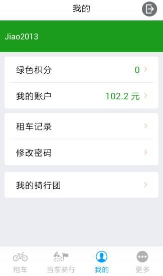 行我行app(自行車租借) v2.2.6 安卓版 3