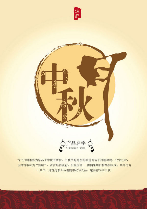 中秋節(jié)海報(bào)宣傳素材