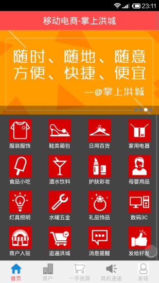 掌上洪城(商業(yè)O2O) V2.5.5.0513 安卓版 3