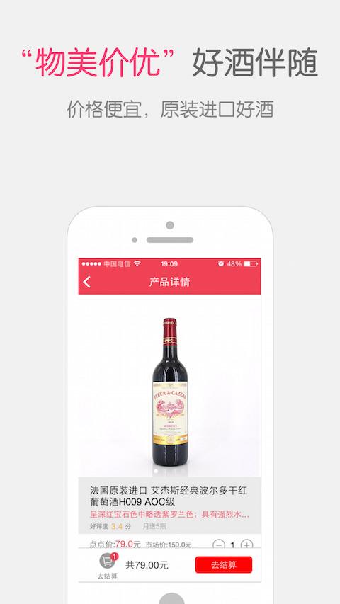 點(diǎn)點(diǎn)酒(紅酒商城) v1.0.2 安卓版 0