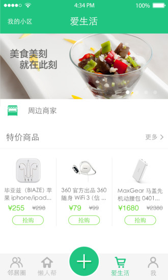 麥生活(社區(qū)生活服務) v1.2.2 安卓版 0