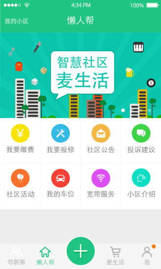 麥生活(社區(qū)生活服務) v1.2.2 安卓版 2