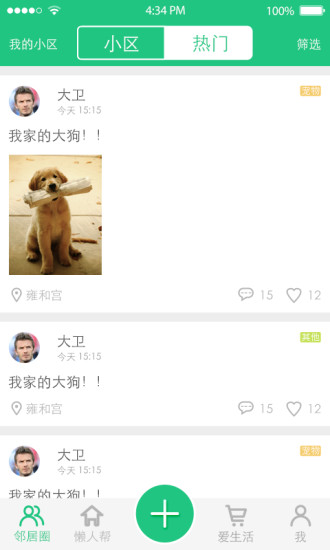 麥生活(社區(qū)生活服務) v1.2.2 安卓版 3