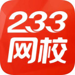 233網(wǎng)?？荚囶}庫