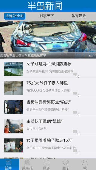 嗨大連 v1.6 安卓版 1