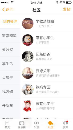 揚(yáng)州生活網(wǎng) v5.8.8 安卓版 3