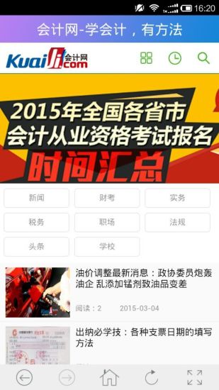 會(huì)計(jì)網(wǎng)3