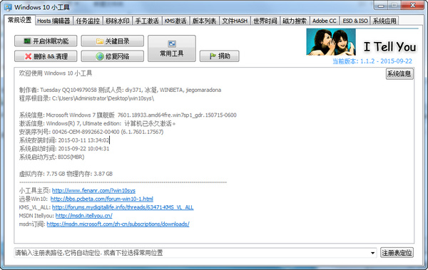 Windows10小工具 v1.12 中文綠色版 0