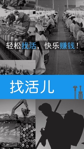 找活兒找工作 v2.6.0 安卓版 0