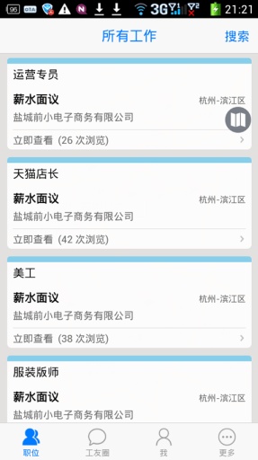 找活兒找工作 v2.6.0 安卓版 2
