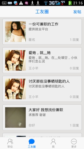 找活兒找工作 v2.6.0 安卓版 3