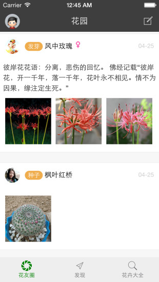 楓橋居花卉 v2.0.3 安卓版 0
