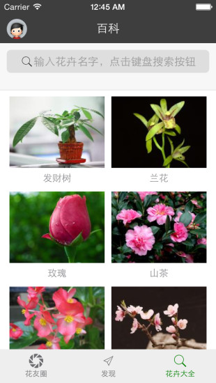 楓橋居花卉 v2.0.3 安卓版 2