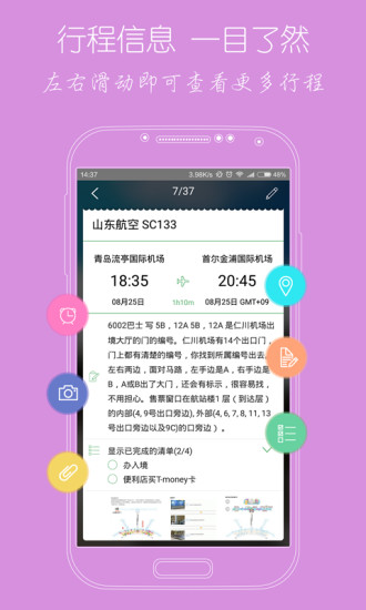 步步行程助手 步步行程助手app