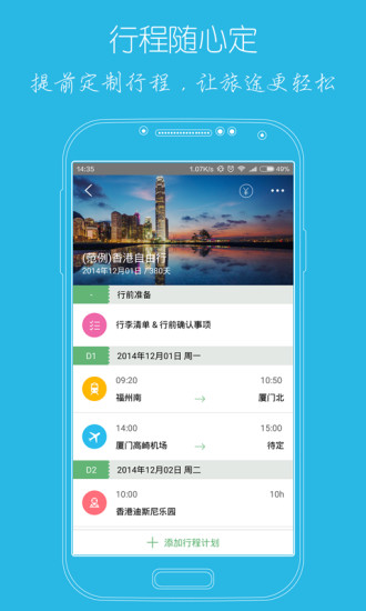 步步行程助手(旅行行程管理) v1.4.2 官方安卓版 2