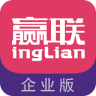 贏聯(lián)企業(yè)版