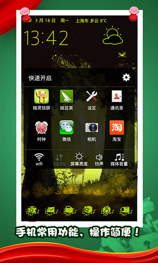 整蠱專家鎖屏精靈 v3.231 安卓版 1