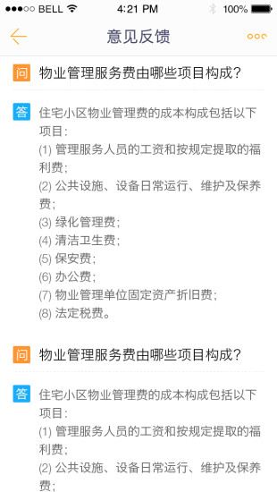 愛(ài)回家(小區(qū)服務(wù)) v5.01.14 安卓版 1