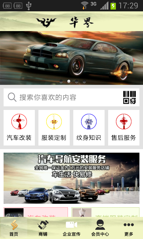 華界(汽車服務(wù)) v1.0 安卓版 1