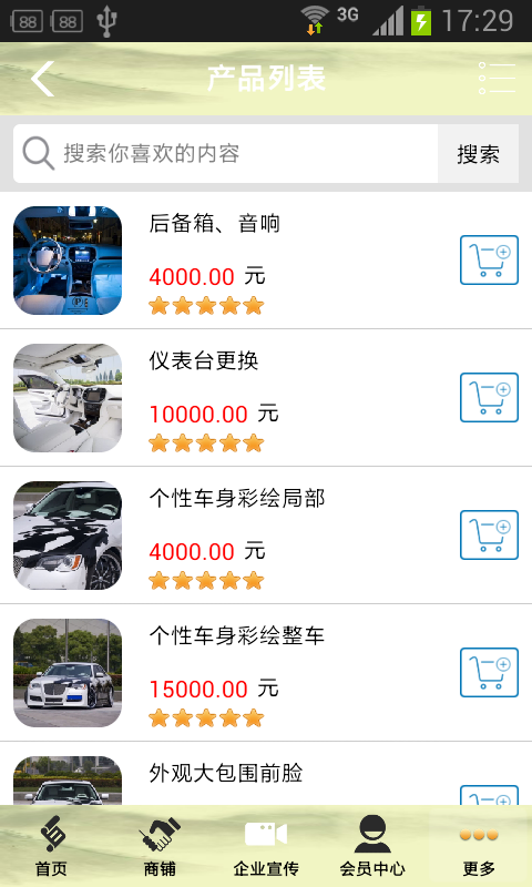 華界(汽車服務(wù)) v1.0 安卓版 3