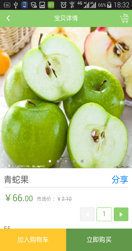 菓菓達 v1.0.38 安卓版 3