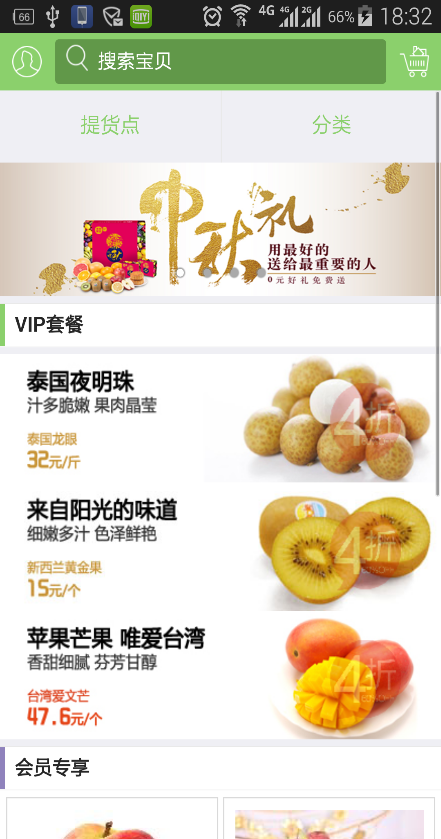 菓菓達 v1.0.38 安卓版 0