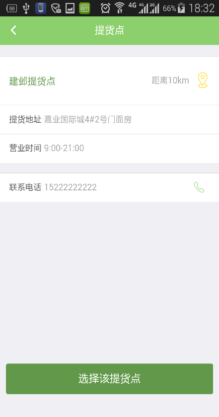 菓菓達 v1.0.38 安卓版 2
