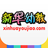 新華幼教