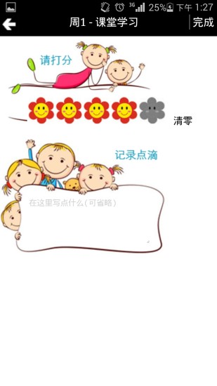 獎(jiǎng)勵(lì)小紅花(育兒必備) v1.0.3 安卓版 0