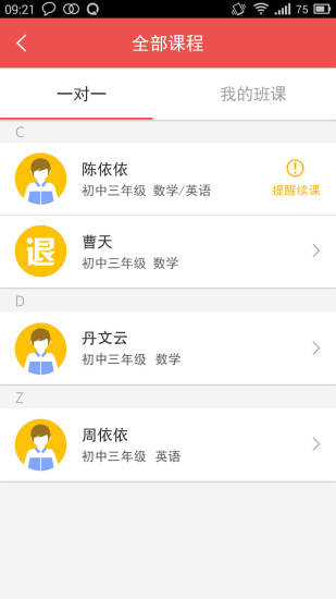 一搜名师教师版 v1.0.1 安卓版0
