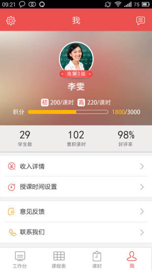 一搜名师教师版 v1.0.1 安卓版1