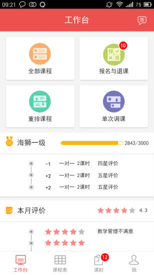 一搜名师教师版 v1.0.1 安卓版2