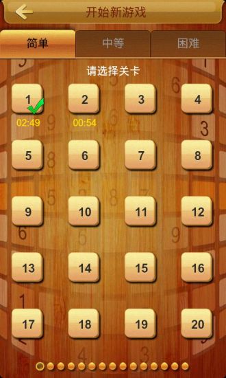 趣味數(shù)獨(dú) v4.0 安卓版 1