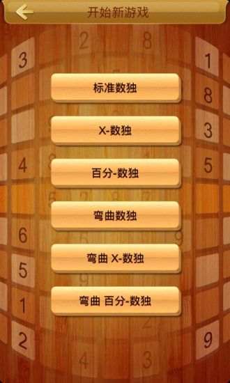 趣味數(shù)獨(dú) v4.0 安卓版 2