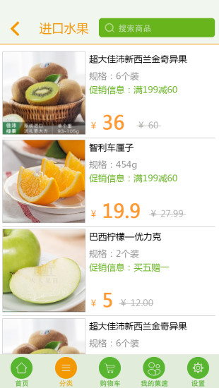 菓速商城 v1.8 安卓版 0