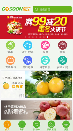 菓速商城 v1.8 安卓版 1