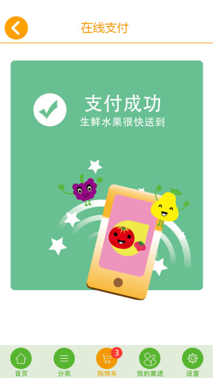 菓速商城 v1.8 安卓版 2