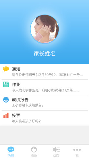 希沃家校(家長端) v1.2.1 安卓版 2